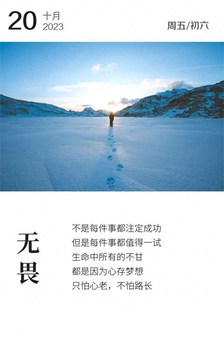 「2023.10.20」早安心语，正能量经典语录句子 触碰心灵的话语图片(图35)