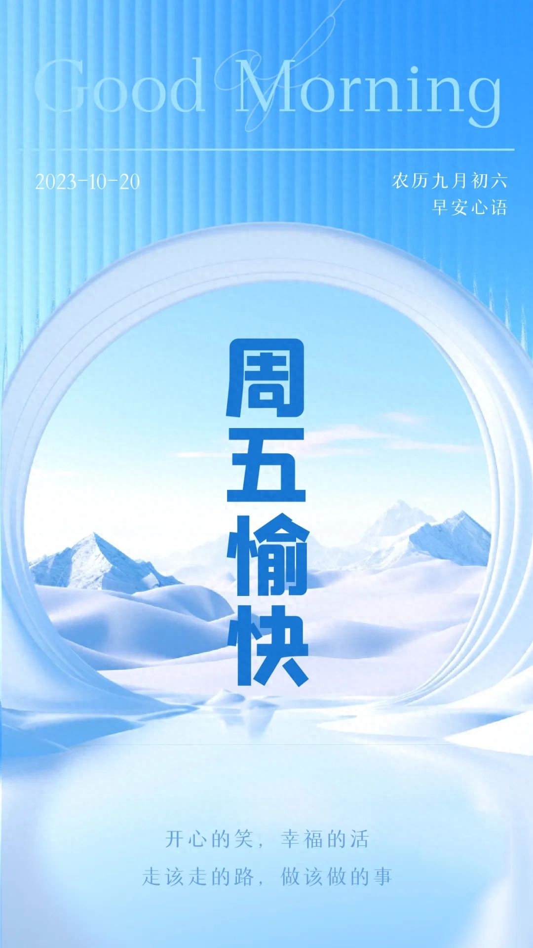 「2023.10.20」早安心语，正能量经典语录句子 触碰心灵的话语图片(图39)