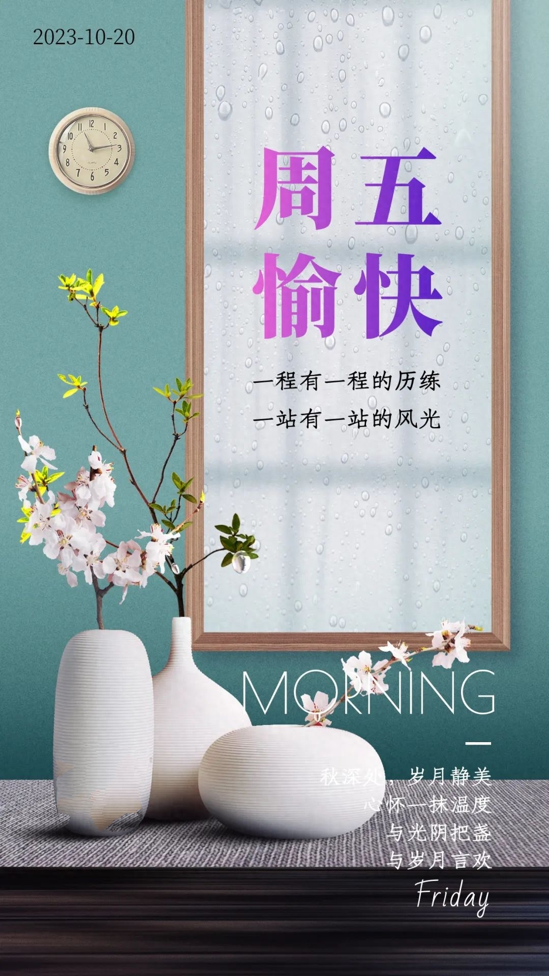 「2023.10.20」早安心语，正能量经典语录句子 触碰心灵的话语图片(图40)