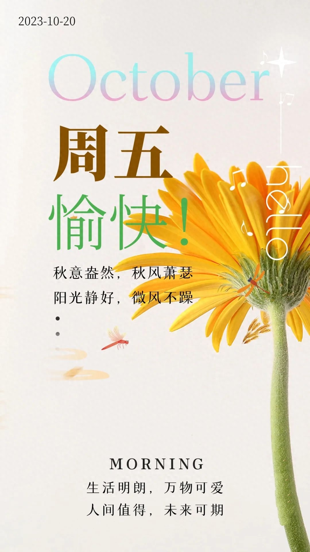 「2023.10.20」早安心语，正能量经典语录句子 触碰心灵的话语图片(图54)