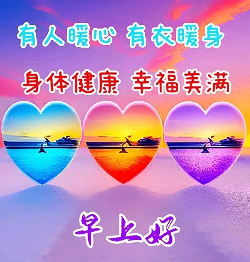 清晨发朋友圈的正能量问候语短句，阳光励志，唯美有哲理(图1)