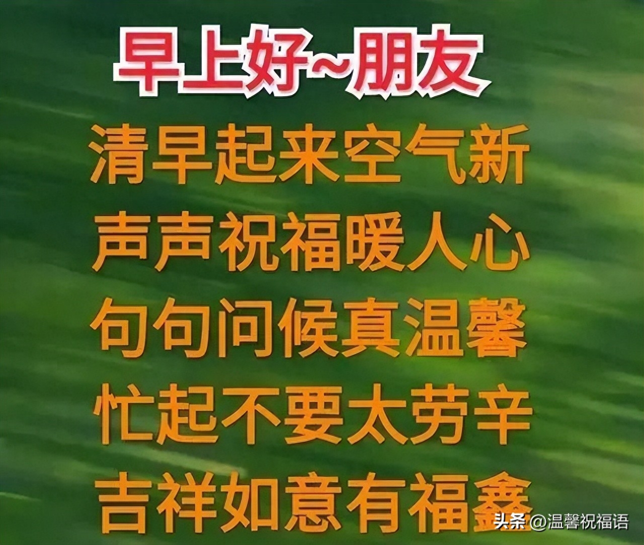 2023年10月17日周二早上好 最新版唯美好看祝福语图片带字问候短句(图4)