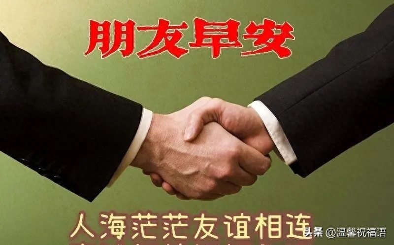 2023年10月17日周二早上好 最新版唯美好看祝福语图片带字问候短句(图12)