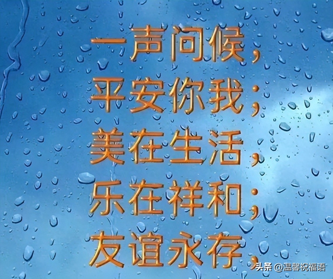 2023年10月17日周二早上好 最新版唯美好看祝福语图片带字问候短句(图13)
