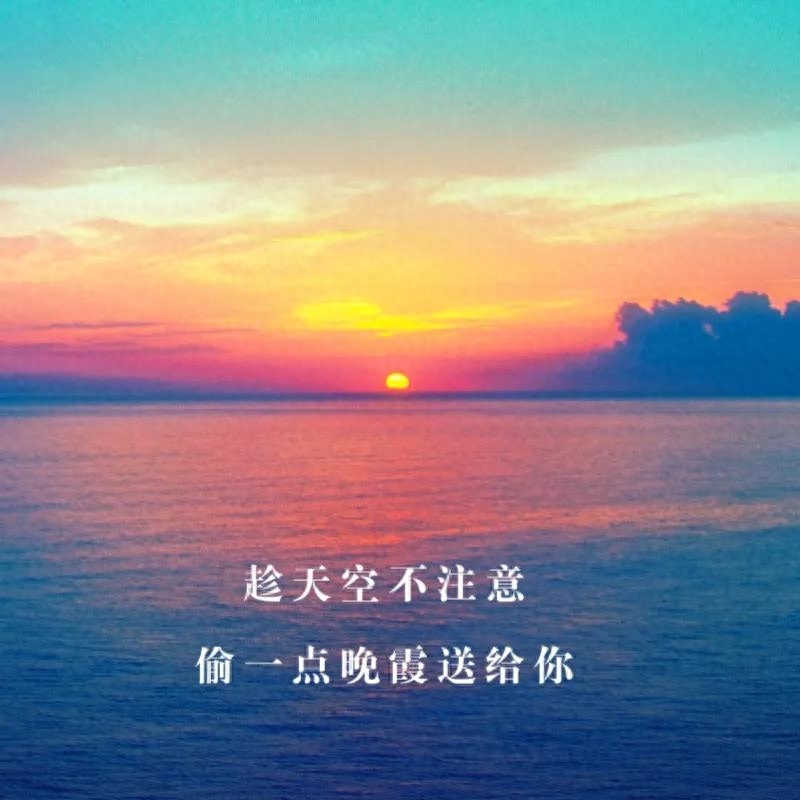 最美落日黄昏文案，唯美又治愈(图2)
