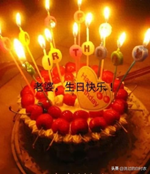 老婆，生日快乐！(图4)