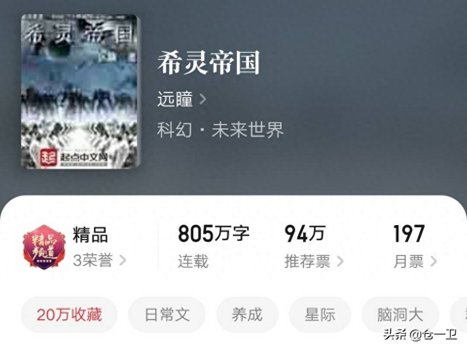 《希灵帝国》：805万字的科幻文，永不正经的阿俊，前来报到！(图1)