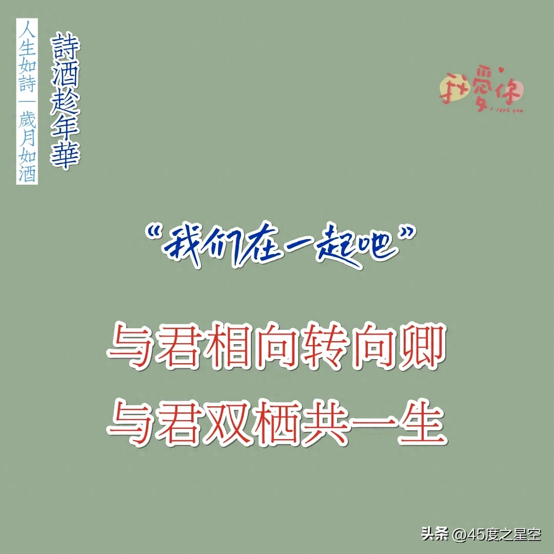 15句唯美古文情话，来诗词中谈一场不分手的恋爱吧，你是否愿意？(图9)