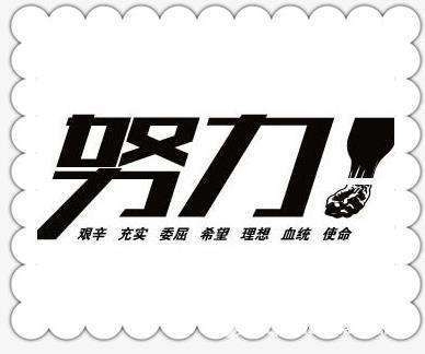 2018大学新生入学班会自我介绍励志格言警句座右铭经典大全100句(图15)