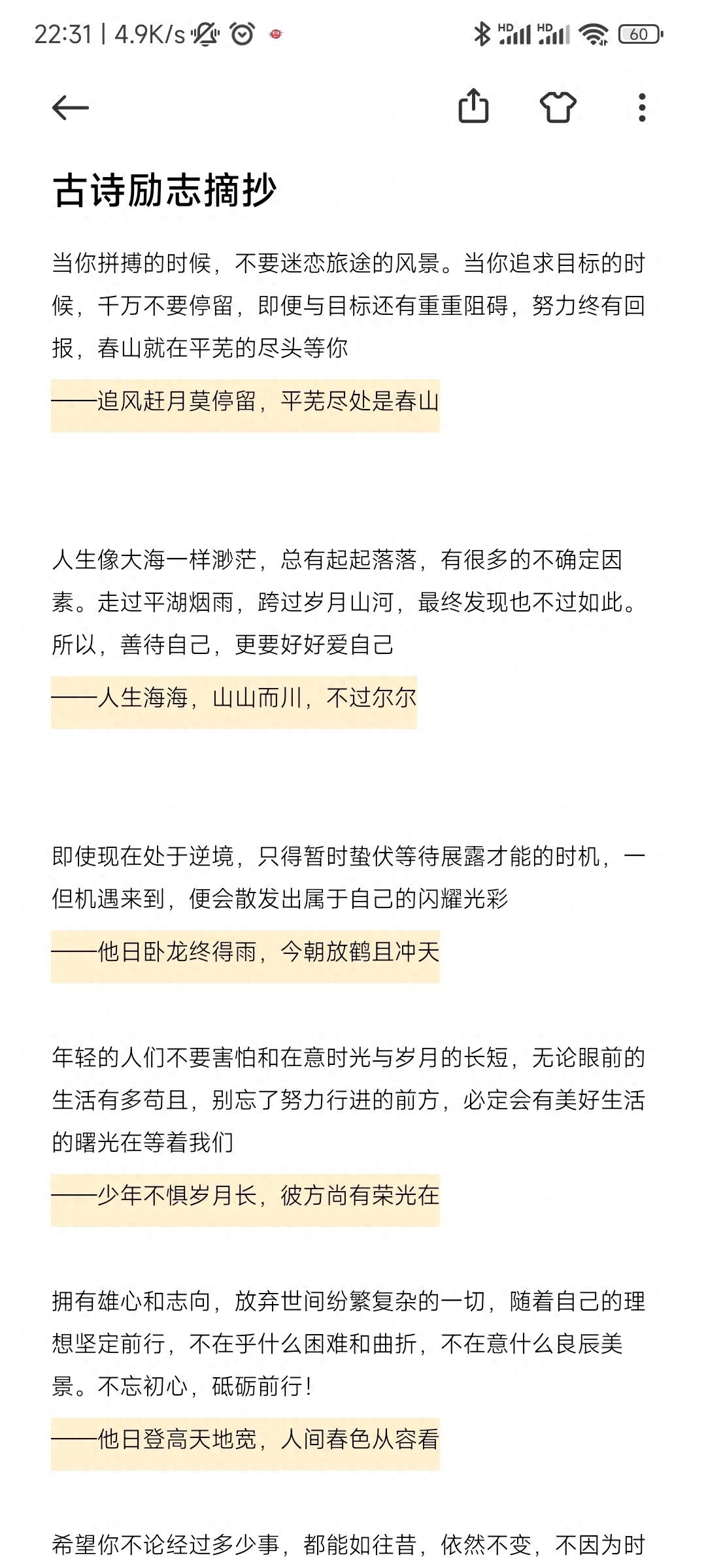 古诗励志解析(图1) 古诗励志解析(图1)