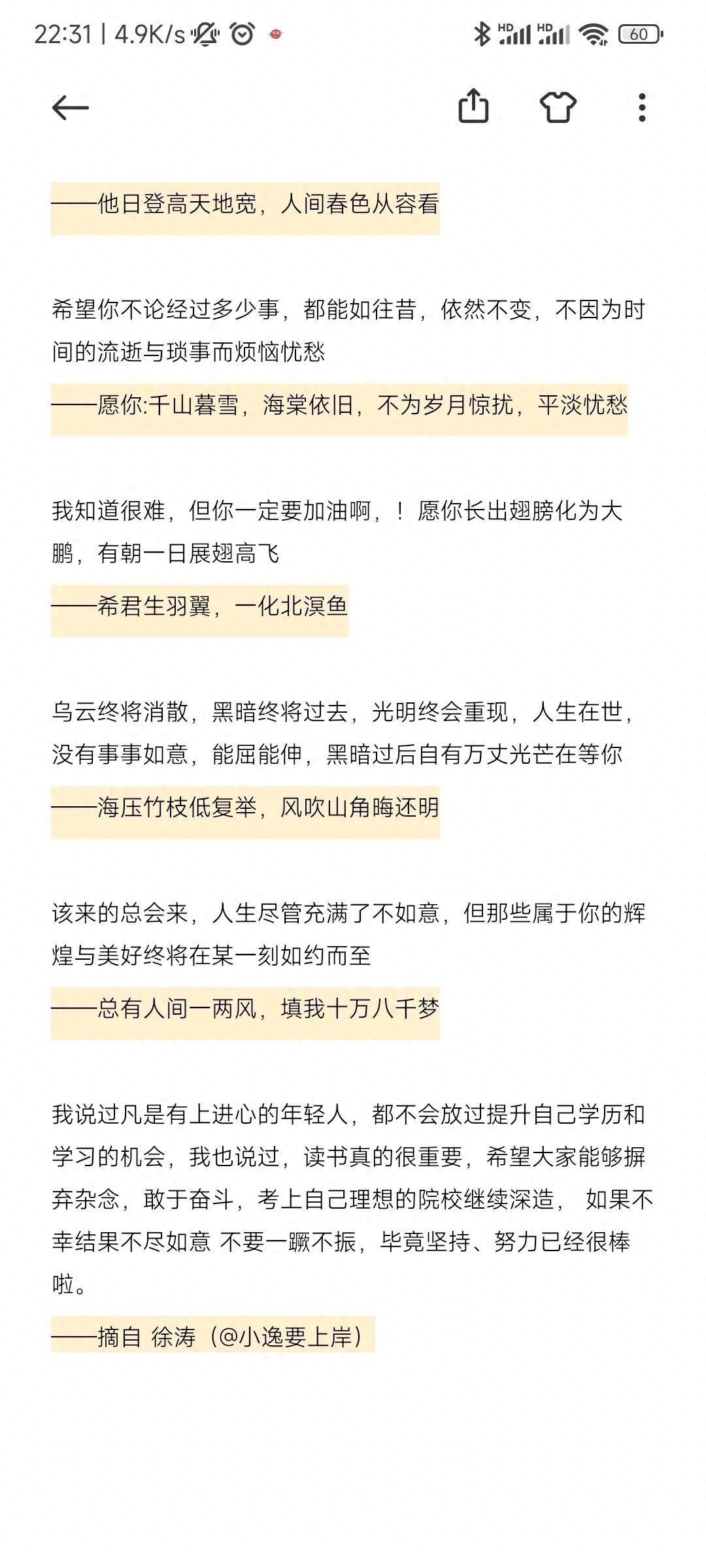 古诗励志解析(图2)