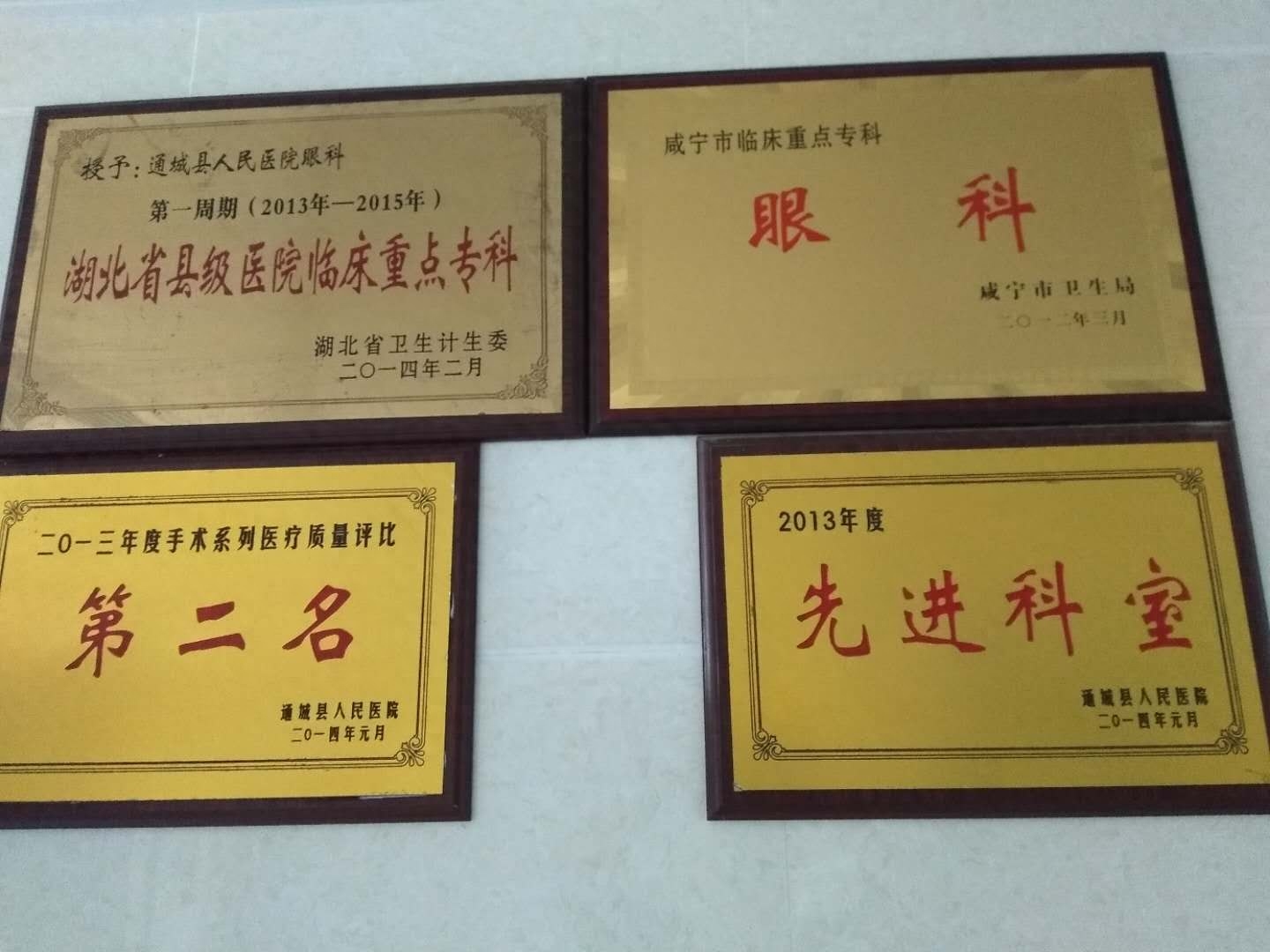 特别报道｜通城县人民医院眼科：善待每一个患者(图3)