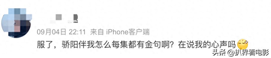 编剧别太会写，盘点《骄阳伴我》里的出圈金句，句句扎心(图2)