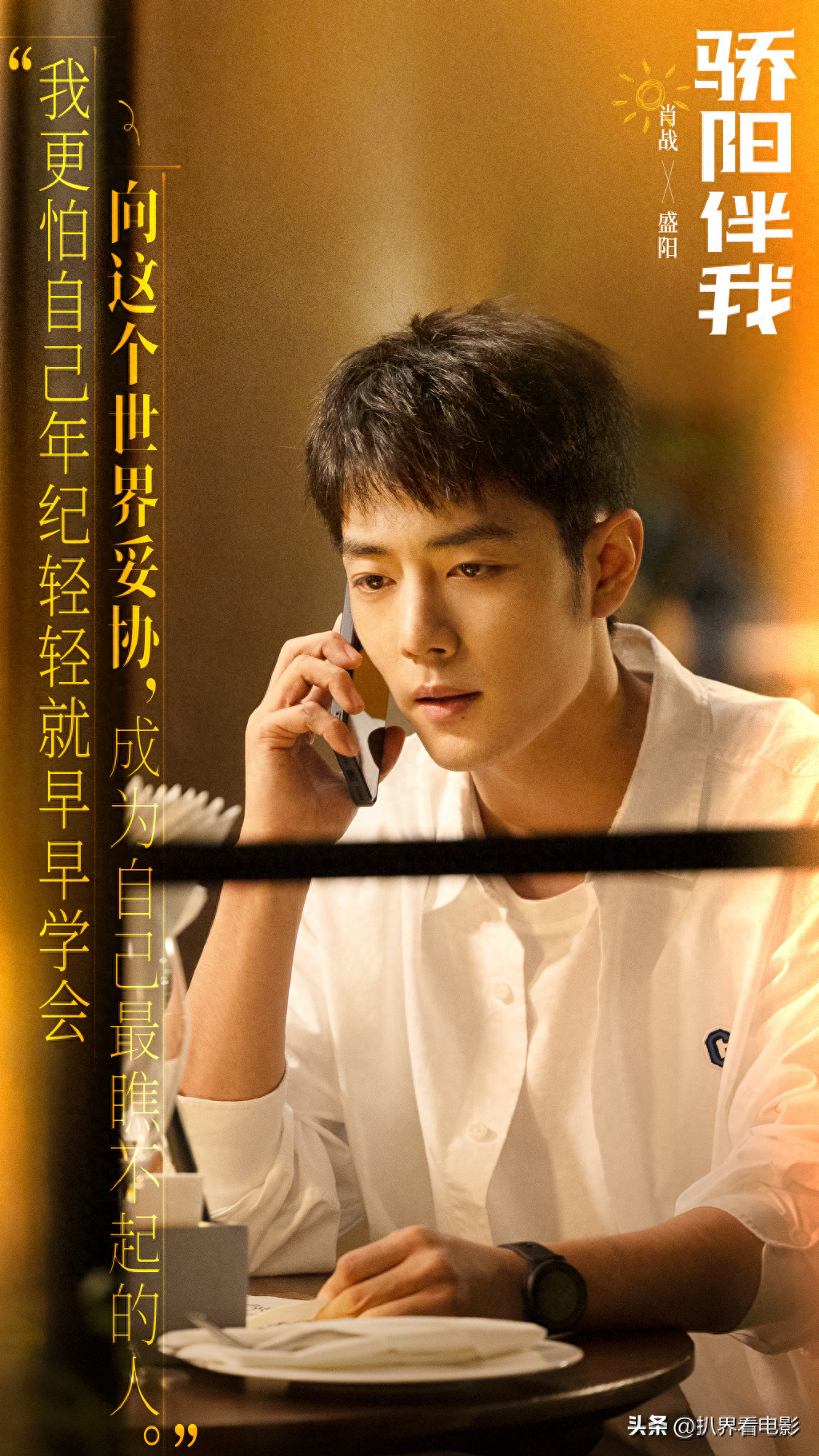 编剧别太会写，盘点《骄阳伴我》里的出圈金句，句句扎心(图22)