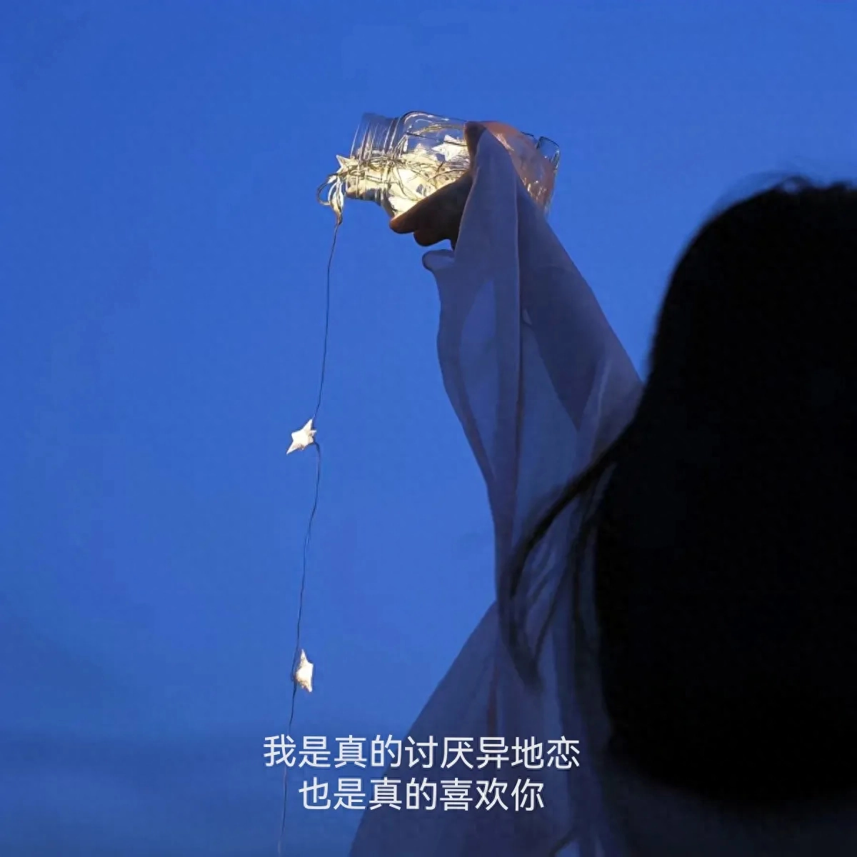 异地恋瞬间破防的文案：我想抱抱你，可是我只能在手机上说想你(图1)