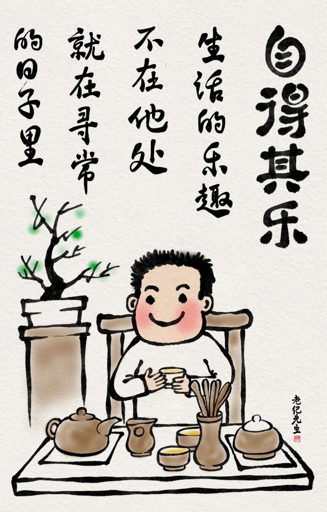 说的真好，人生有9乐，大智慧！(图1)