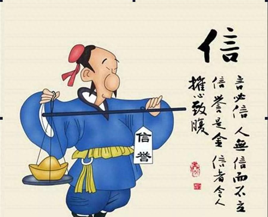 《论语》｜人无信寸步难行(图7)