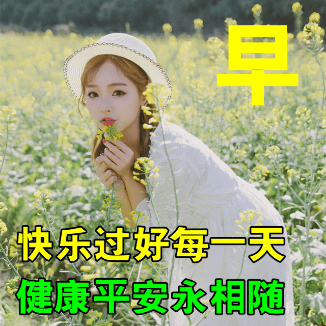 早安问候祝福语精选，事事如意，暖心温馨(图7)