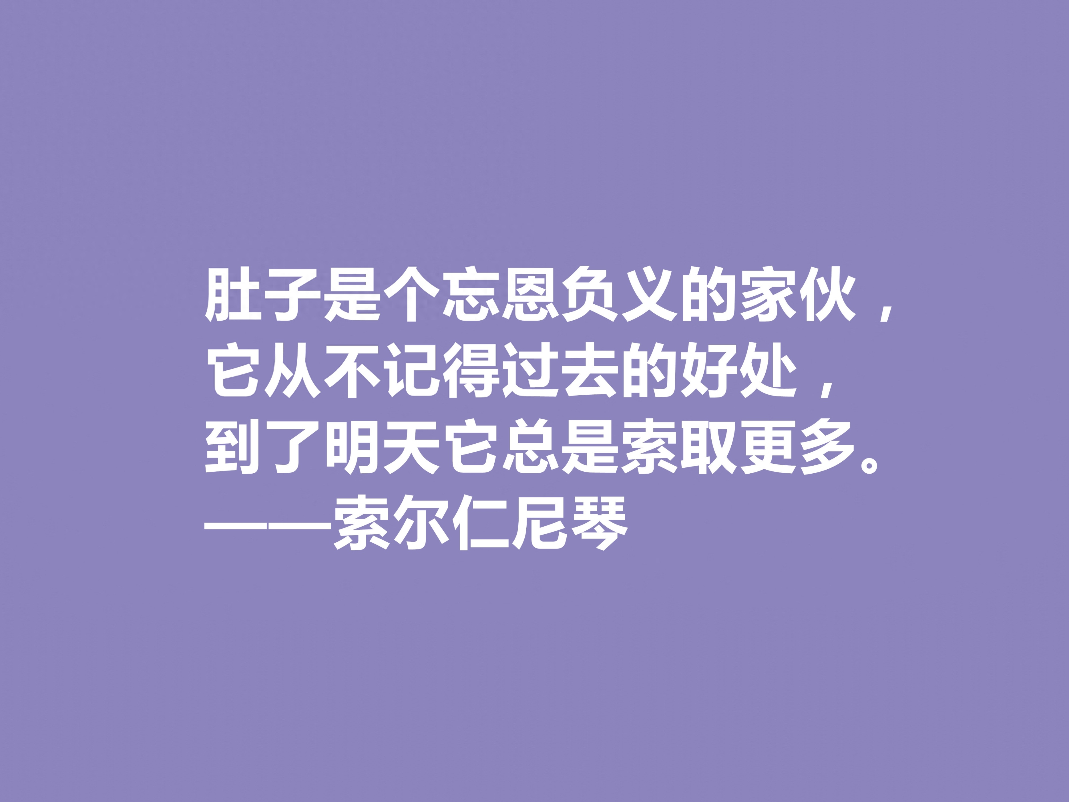 膜拜！伟大的索尔仁尼琴，伟大的人格与作品，他这十句格言真犀利(图12)