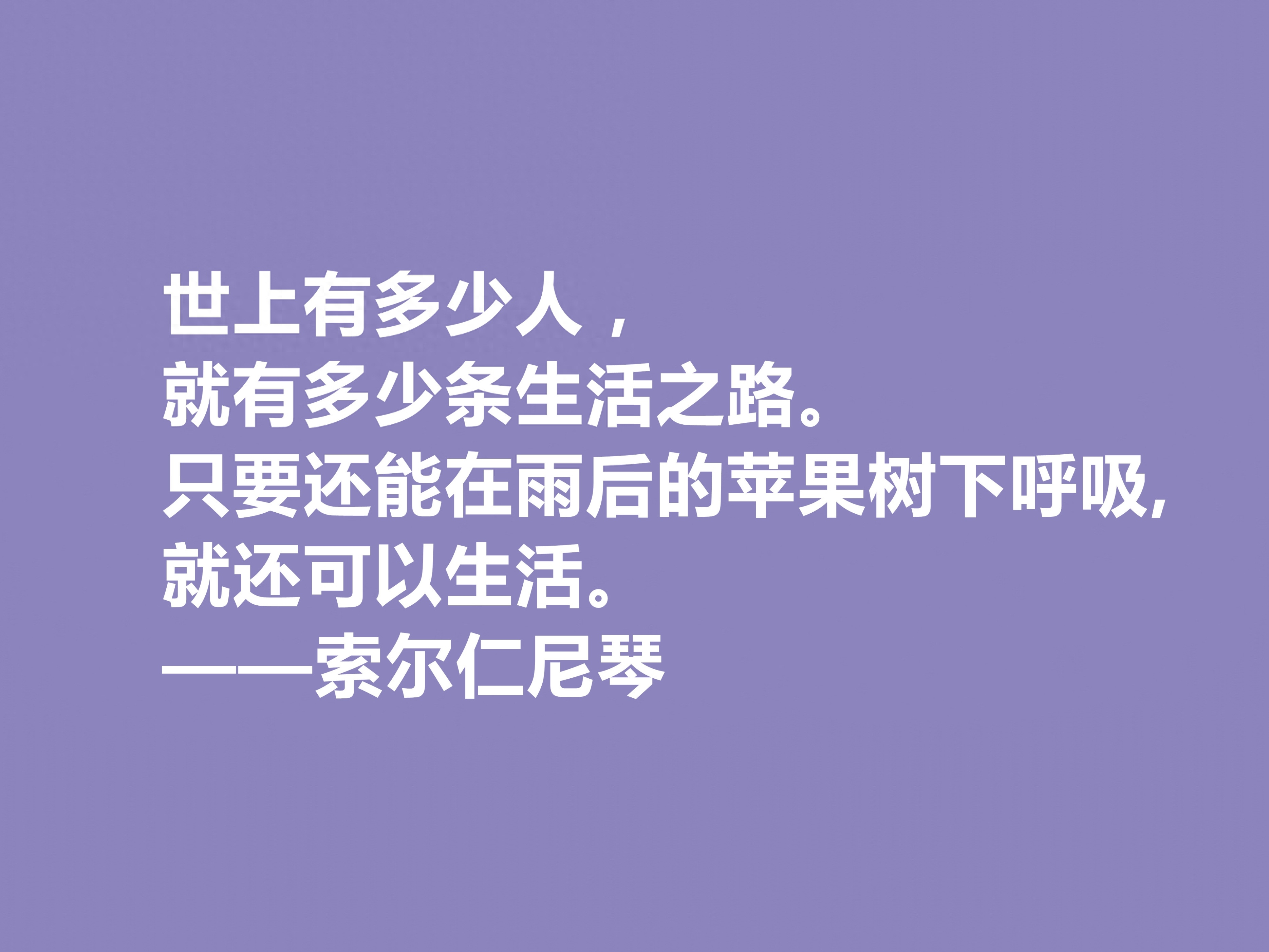 膜拜！伟大的索尔仁尼琴，伟大的人格与作品，他这十句格言真犀利(图13)