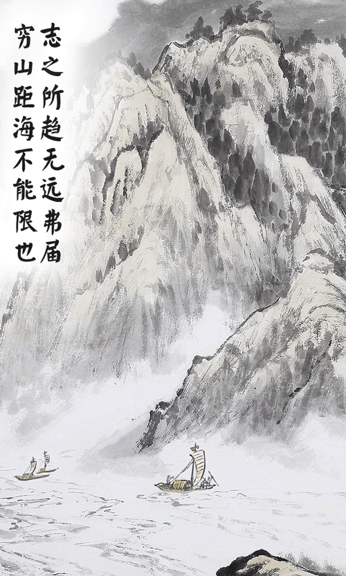 水墨动图｜这些用典激励我们奋发前行(图2)