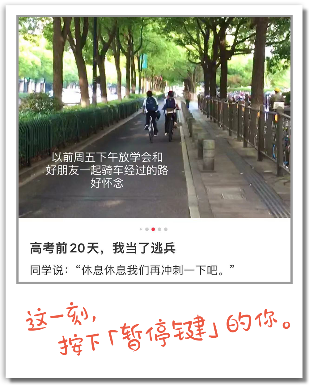 定格这10个瞬间，为坚守梦想的你加油！(图9)