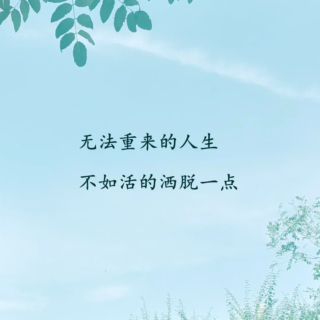 女人心累时发的走心文案(图1)