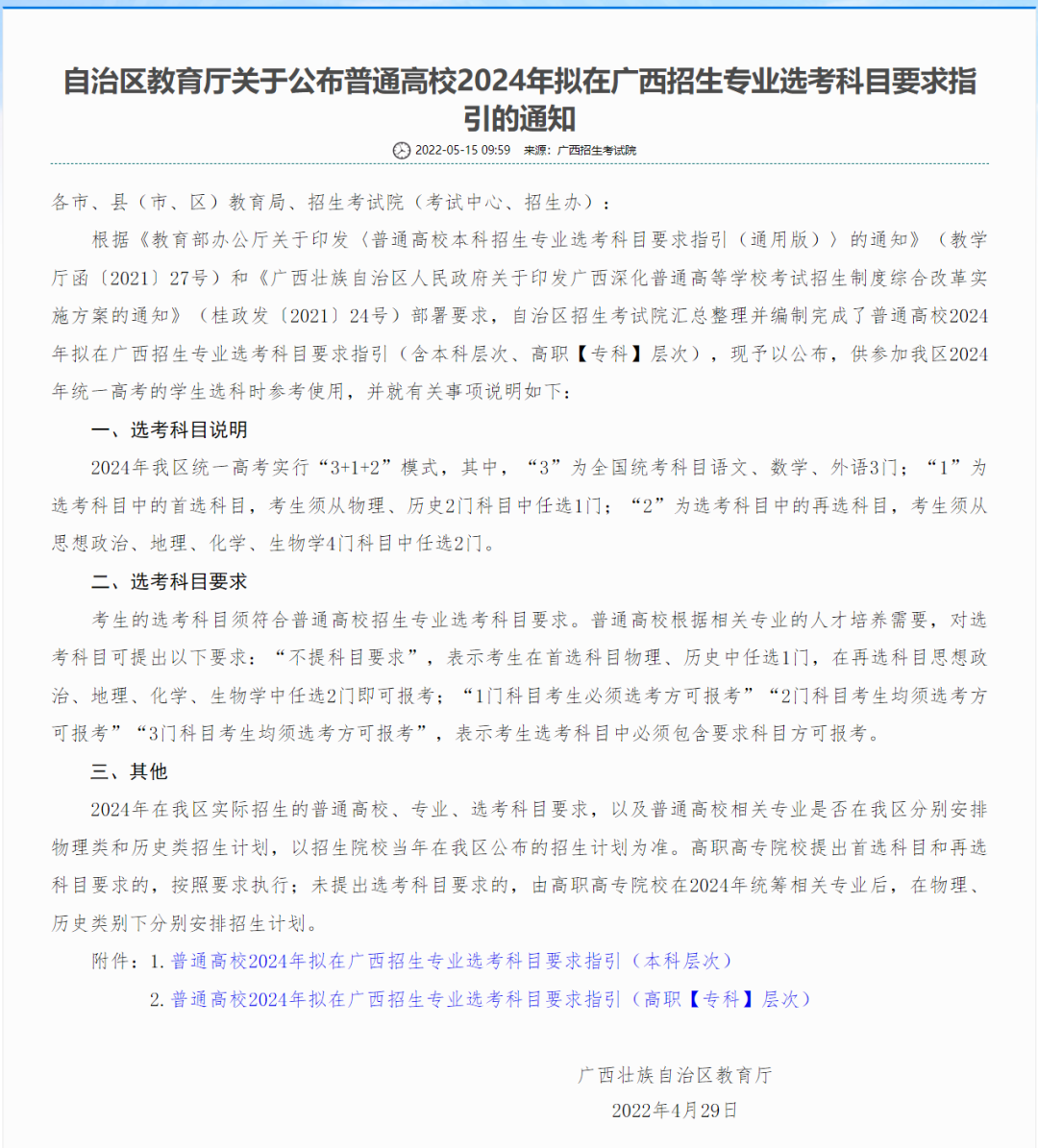 新高考总分数怎么换算？还要关注什么？一文了解！(图22)