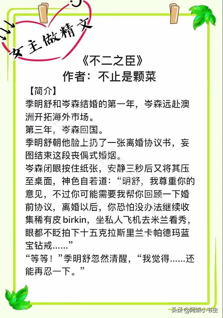 3本作精女主文：《不二之臣》骄纵大小姐x腹黑大boss(图1)