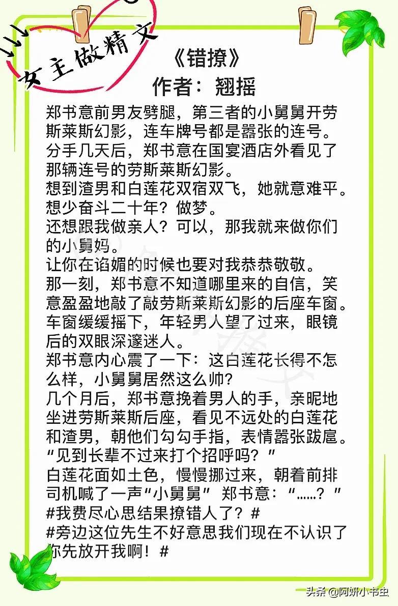 3本作精女主文：《不二之臣》骄纵大小姐x腹黑大boss(图2)