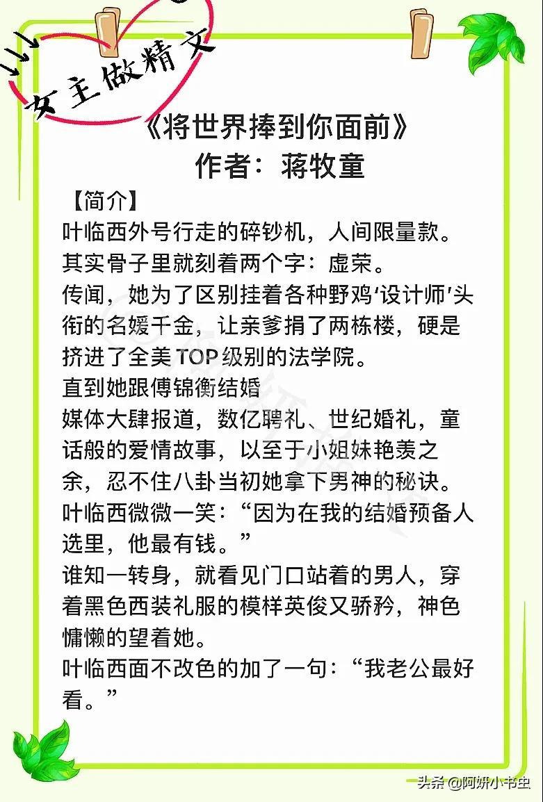 3本作精女主文：《不二之臣》骄纵大小姐x腹黑大boss(图3)
