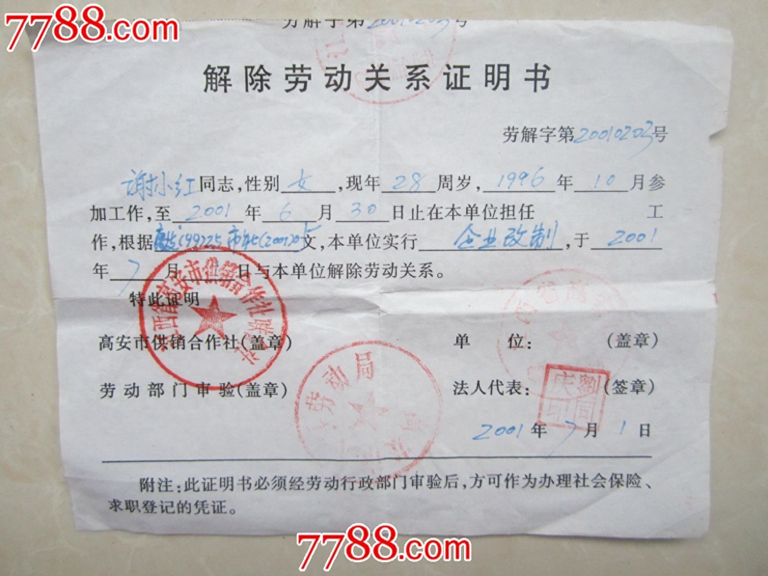 忆往昔，识尽愁滋味——一位四川集体企业下岗女工的自述与期望(图1)