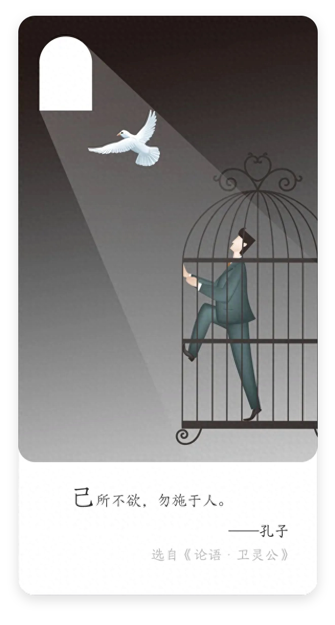 孔子－《己所不欲，勿施于人》(图1)