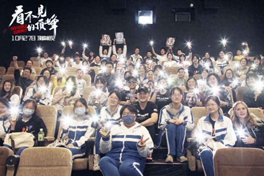 《看不见的顶峰》学生场点映，张洪登顶珠峰的故事激励师生(图1)