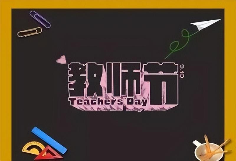 尊师的名言，感恩老师的名言(图2)