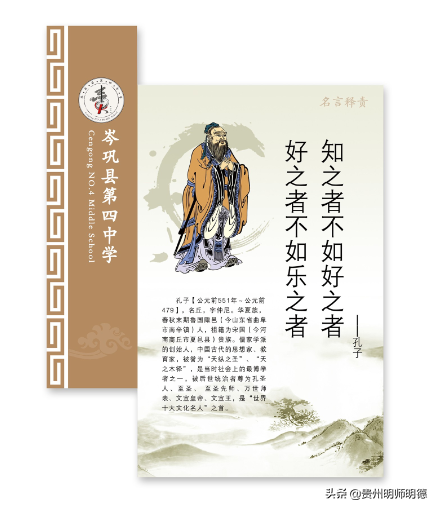 让名人名言成为校园文化建设中的一大“亮点”(图2)