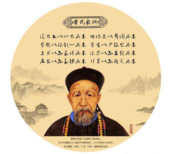 曾国藩最经典的5条家训，藏着一个家庭最好的风水(图1)