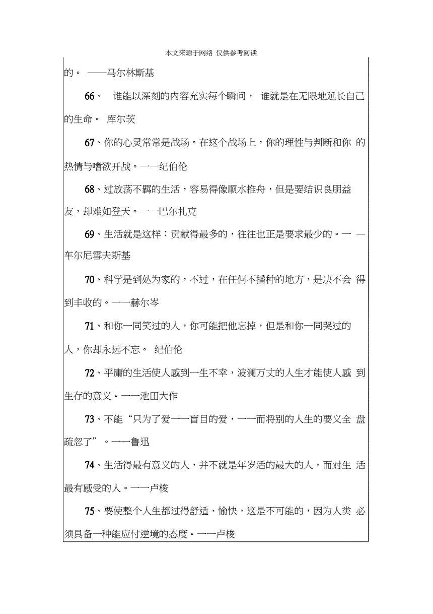 分享:情感名言合集，关于两性的故事，情感名言(图3)