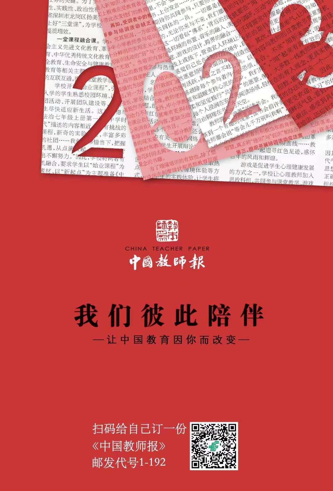 致教师：2023年，把教育过成想要的模样(图2)