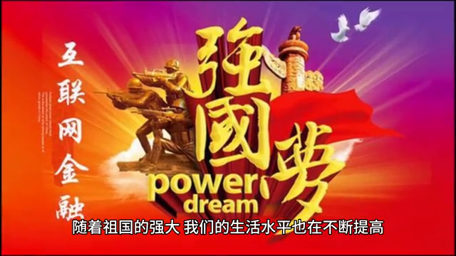 有国才有家，祖国繁荣昌盛(图3)