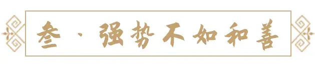 做生意，精明不如厚道，计较不如坦诚，强势不如和善(图6)