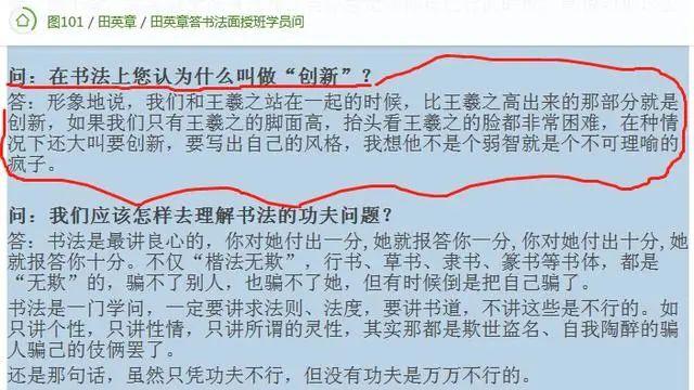 田英章一谈“书法创新”，网友就笑了：这是典型“书奴论”(图2)