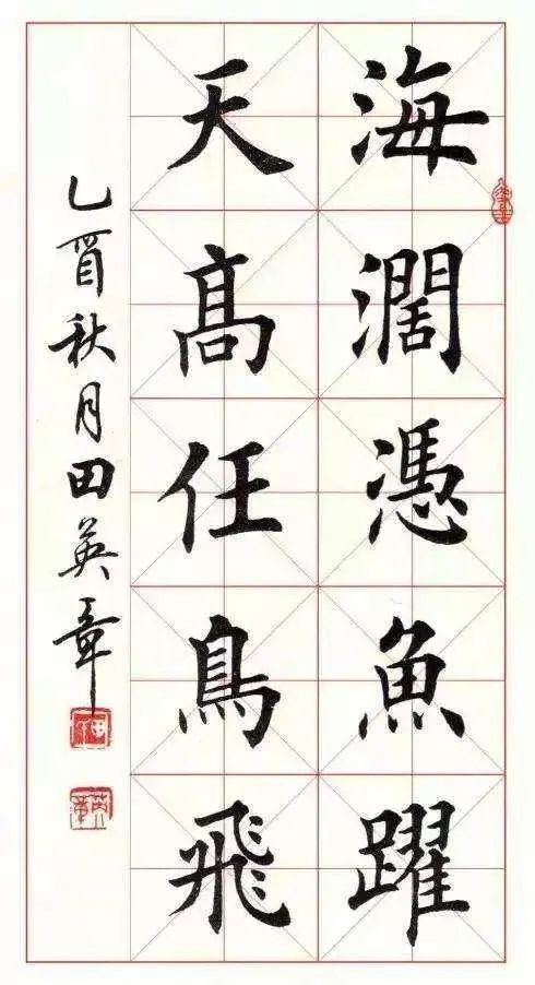 田英章一谈“书法创新”，网友就笑了：这是典型“书奴论”(图7)