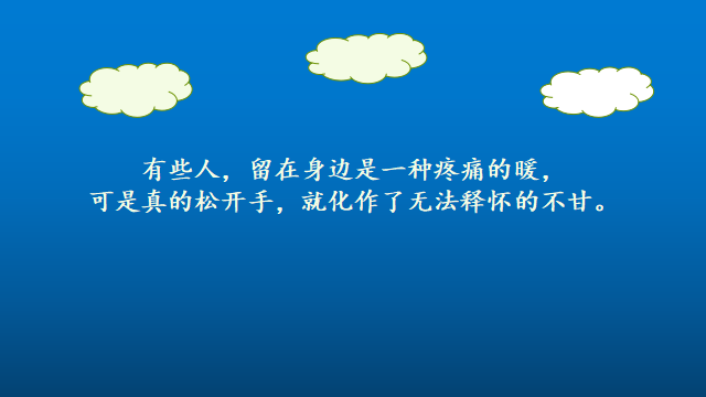 “微信很流行的經典情感語錄，終于無奈地成爲了陌路人”(图1)
