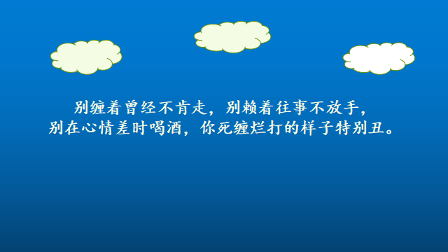 “微信很流行的經典情感語錄，終于無奈地成爲了陌路人”(图3)