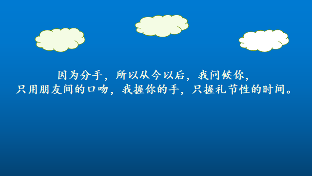 “微信很流行的經典情感語錄，終于無奈地成爲了陌路人”(图8)