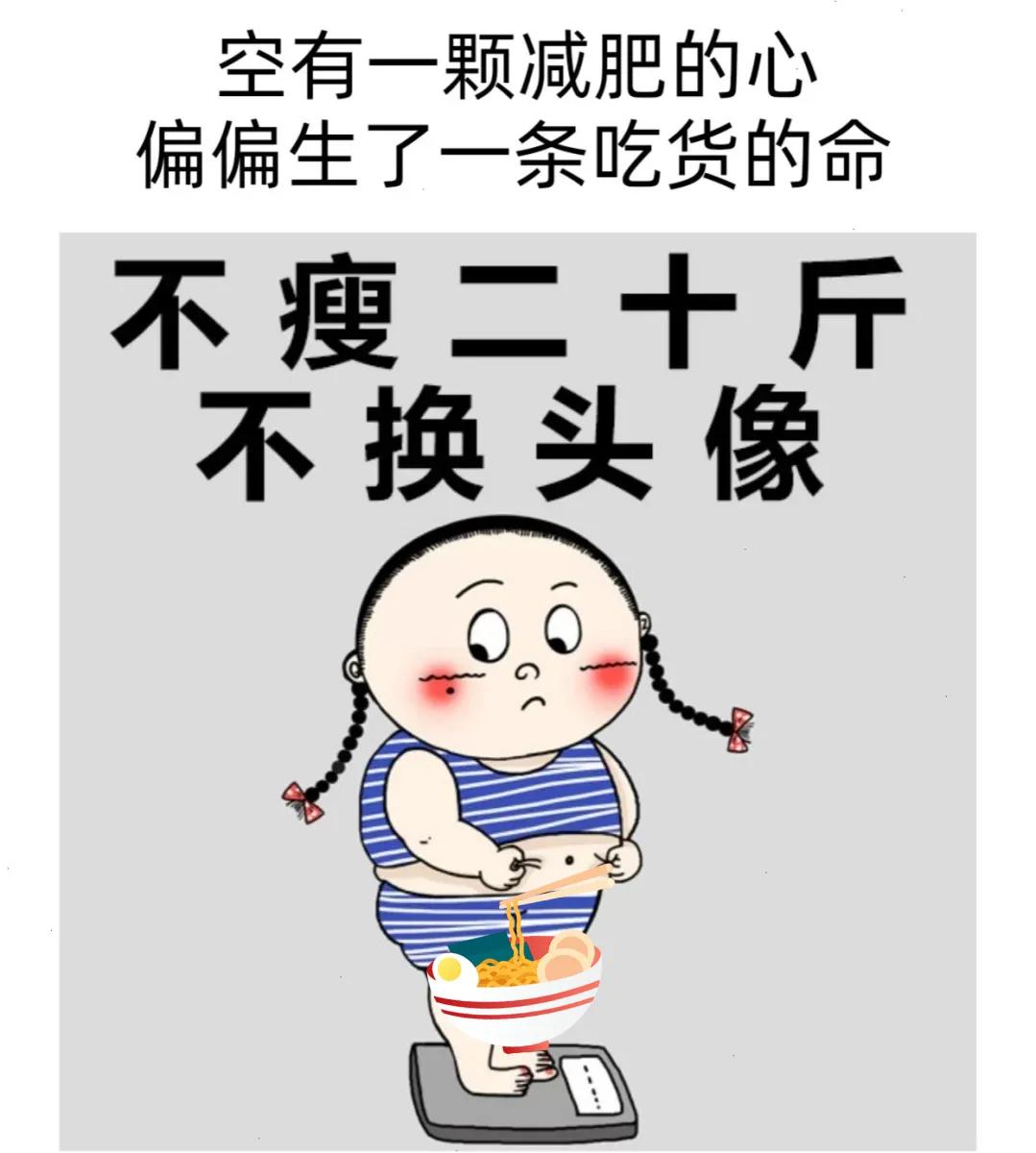 减肥的幽默(图2)