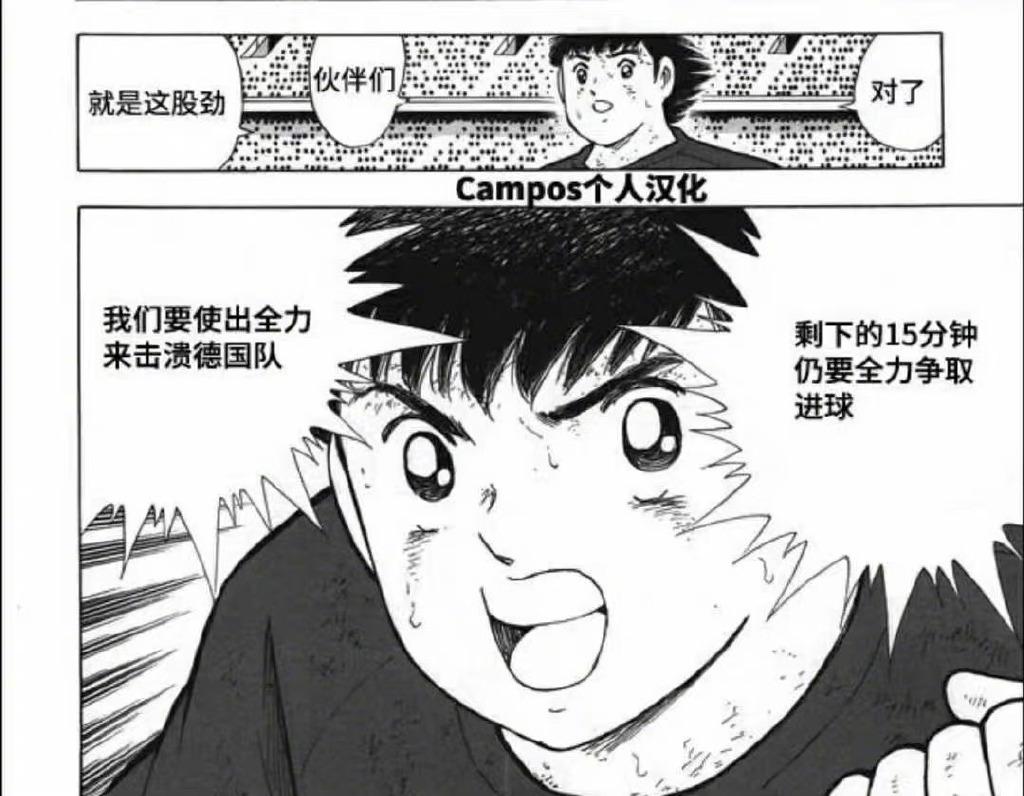 头条世界杯｜《足球小将》，原来是日本队的纪实漫画(图8)