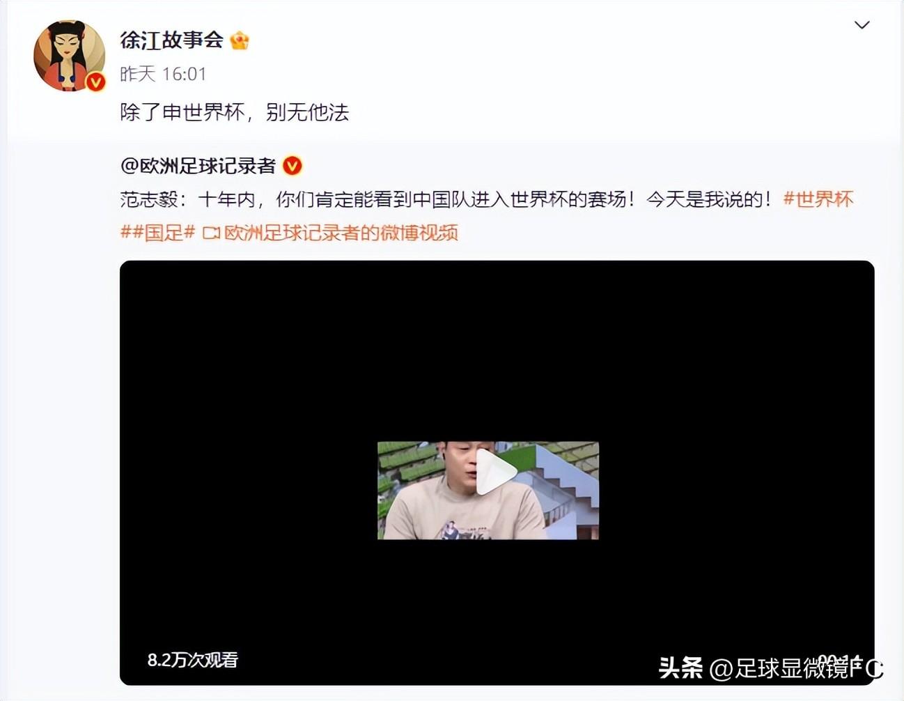 范志毅：是梁静茹给你的勇气吗？扬言国足10年内进世界杯！(图10)