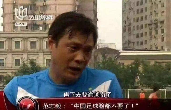 范志毅谈“脸都不要了”：只是针对个人，否则就是在打自己脸(图1)